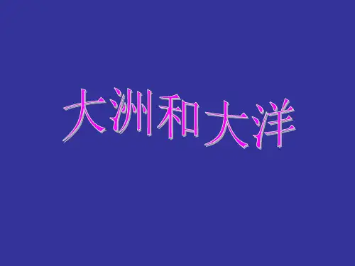 七大洲四大洋及比例尺.ppt
