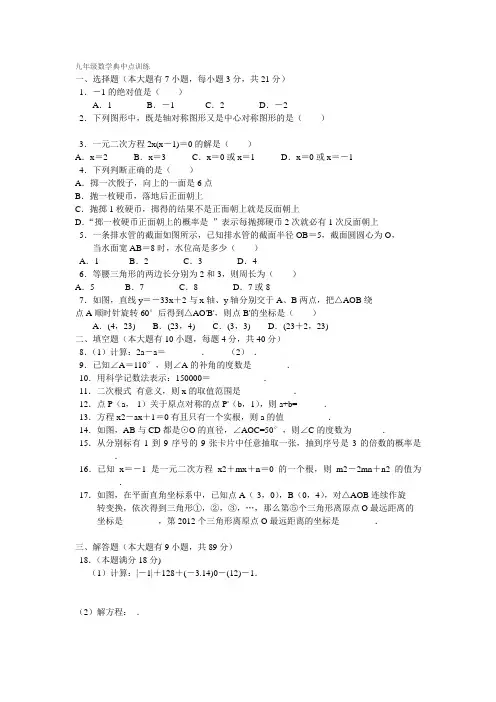 九年级数学典中点训练