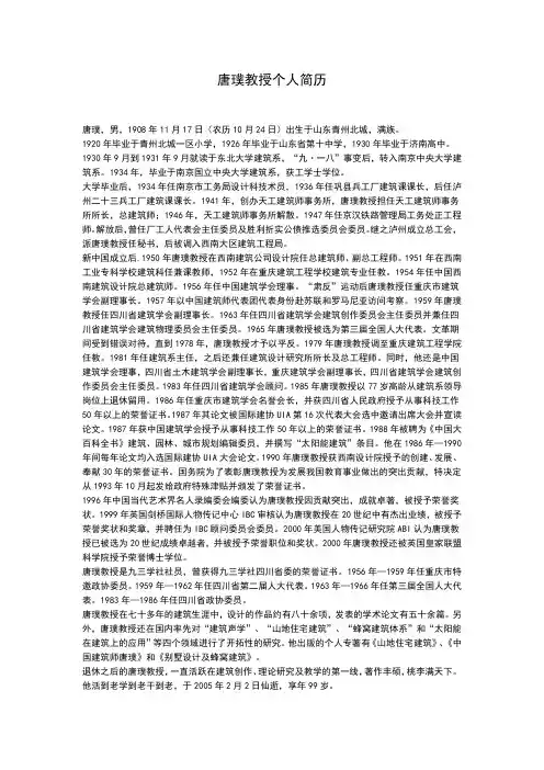 (.)唐璞教授个人简历