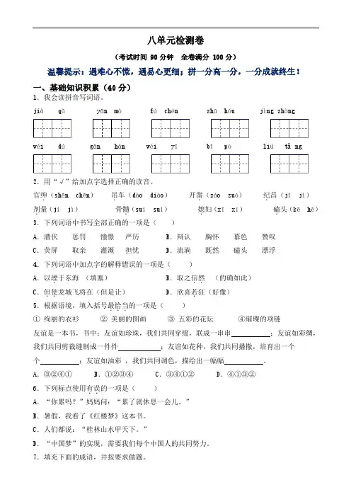 部编版四年级语文上册第八单元测试卷(含答案)