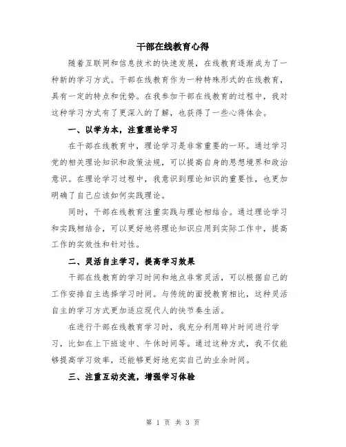 干部在线教育心得