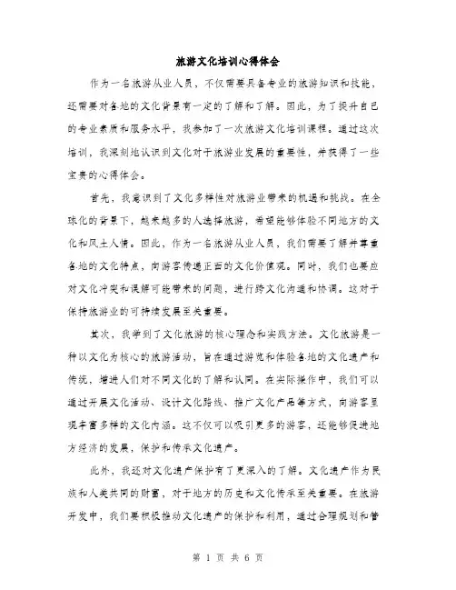 旅游文化培训心得体会（3篇）