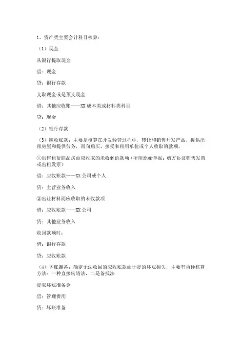 房地产企业的财务流程及会计处理