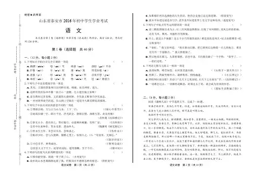 2016年山东省泰安市中考语文试卷(含详细答案)