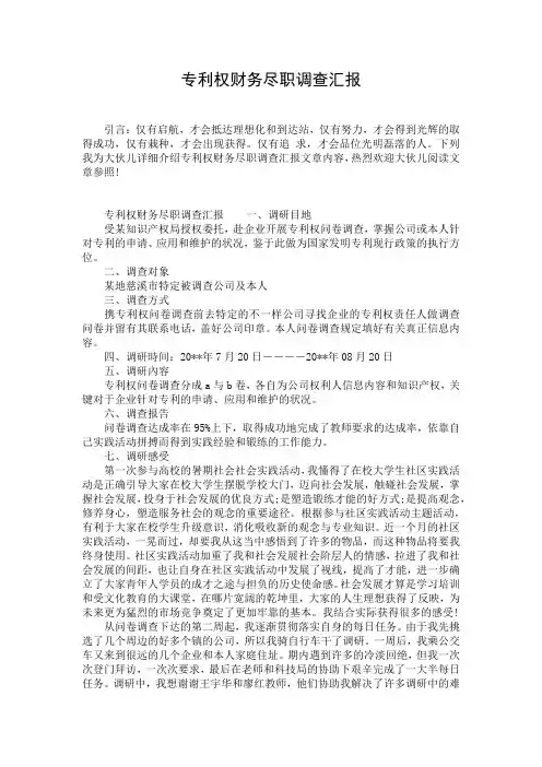专利权财务尽职调查汇报