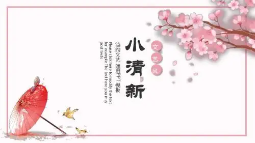 粉色花朵古典花伞简约文艺小清新工作总结计划汇报通用ppt模板