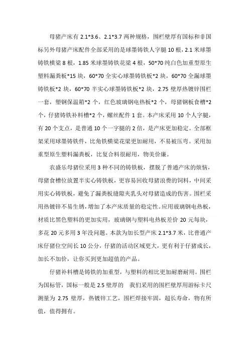 母猪产床配件数量