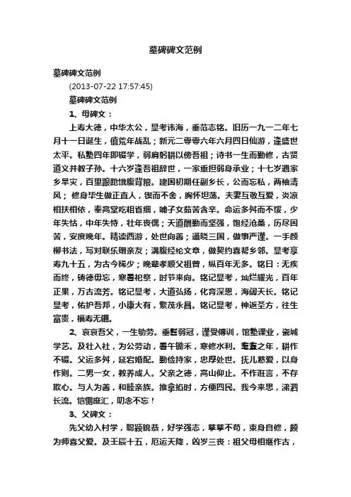 墓碑碑文范例