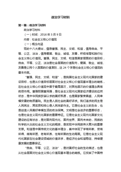 政治学习材料