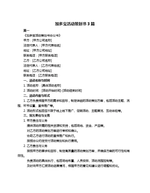 加多宝活动策划书3篇