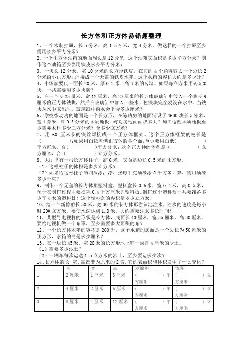 最新最全长方体和正方体易错题复习整理完整版.doc