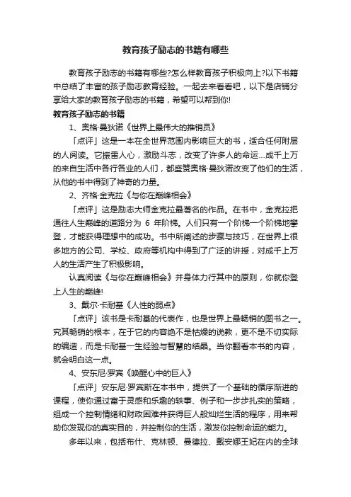 教育孩子励志的书籍有哪些