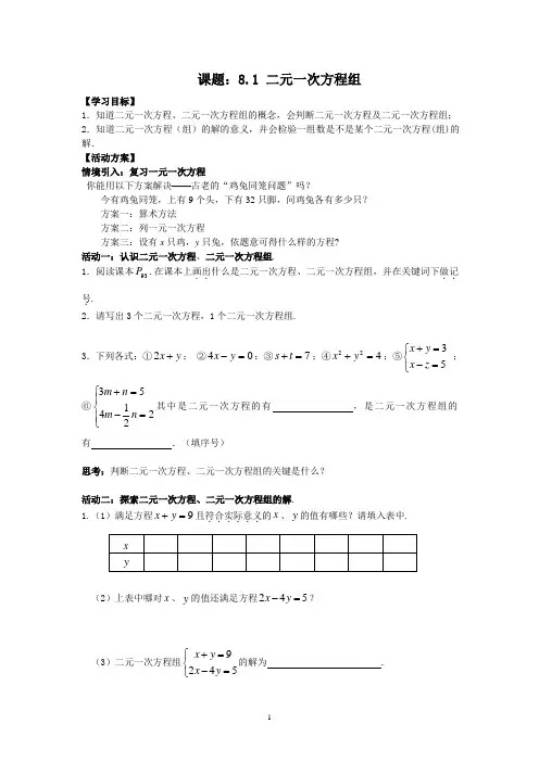 第8章 二元一次方程组学案