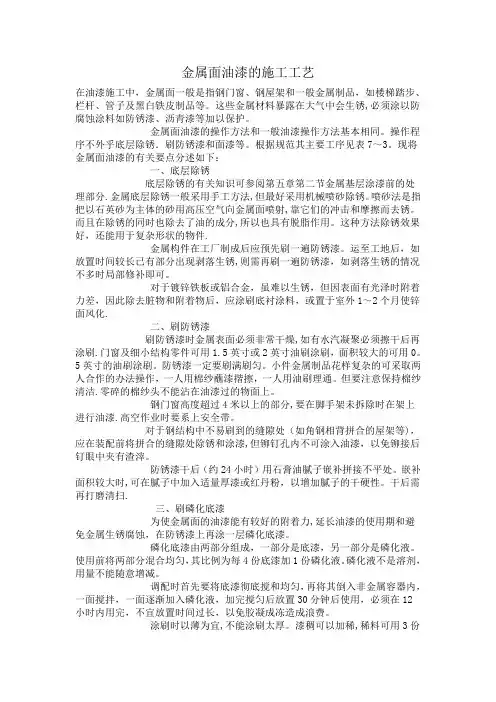 金属面油漆的施工工艺(1)
