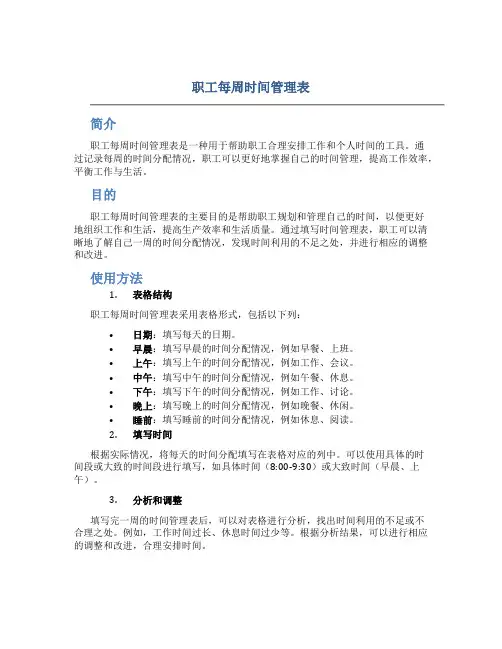 职工每周时间管理表