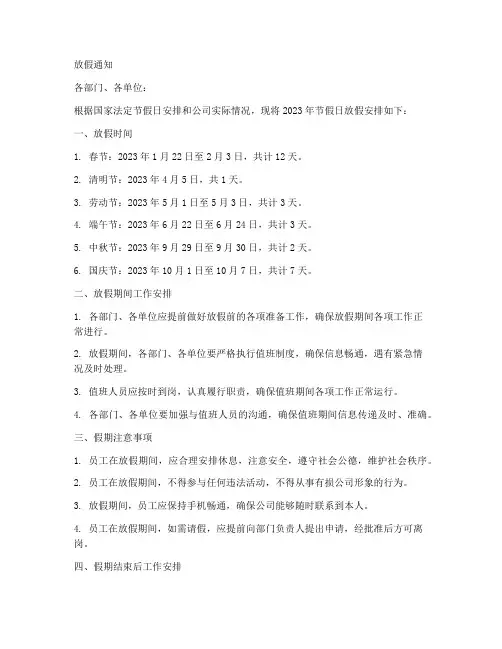 红头放假通知模板