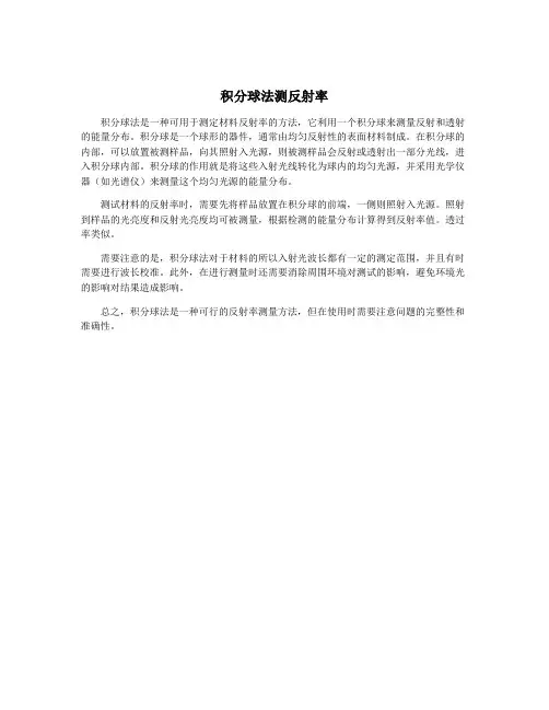积分球法测反射率