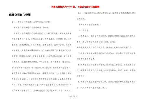 保险公司部门设置