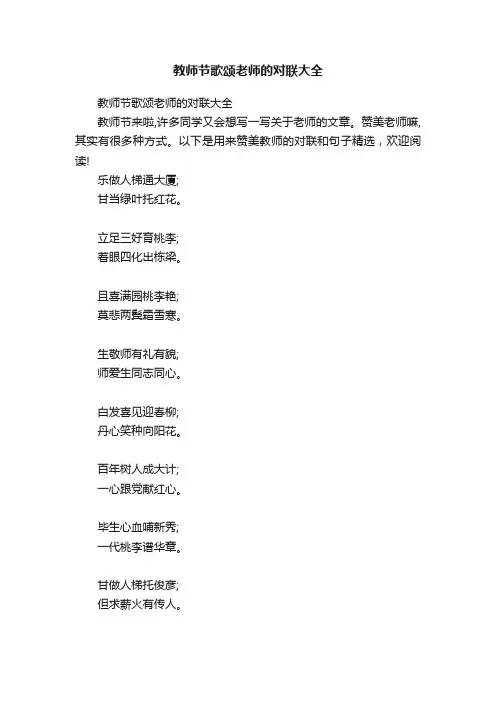 教师节歌颂老师的对联大全