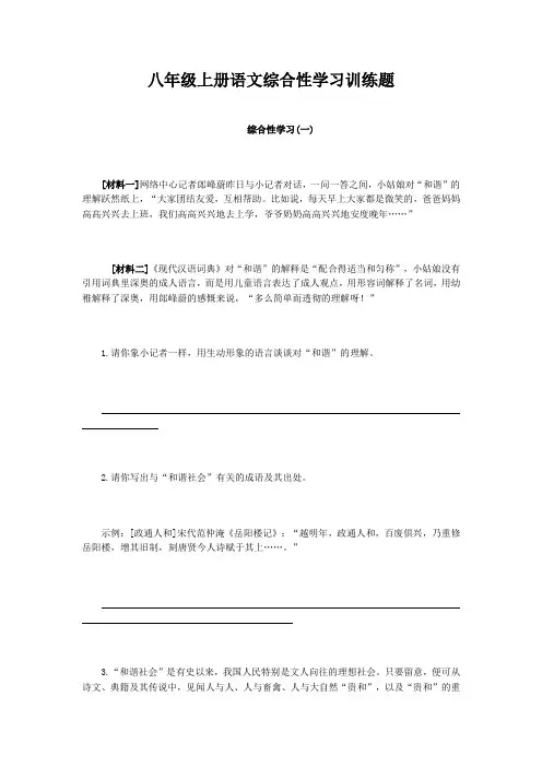八年级上册语文综合性学习训练题