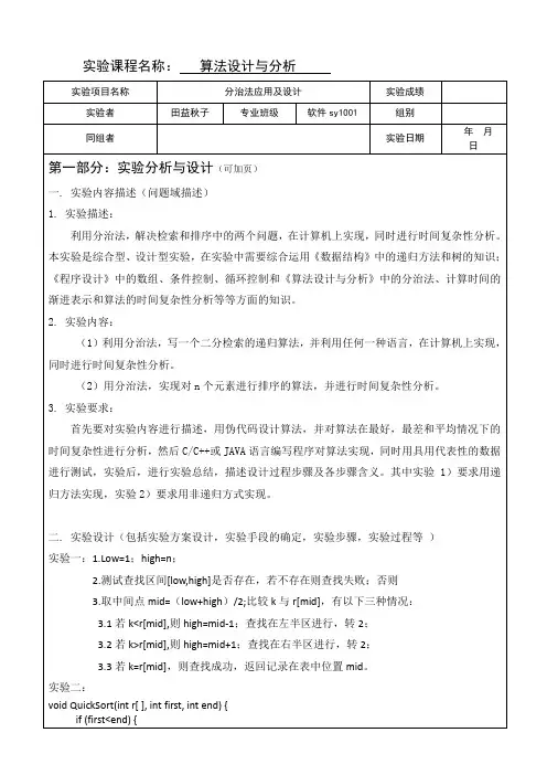 算法设计与分析实验报告