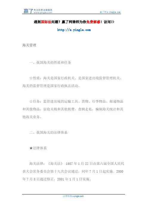 海关管理