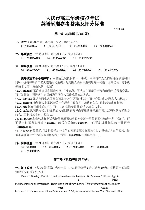 2013大庆实验二模英语试题参考答案