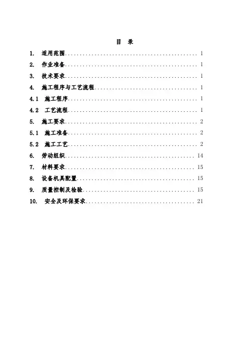 电梯安装施工作业指导书