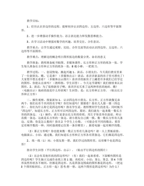 《认识多边形》教案