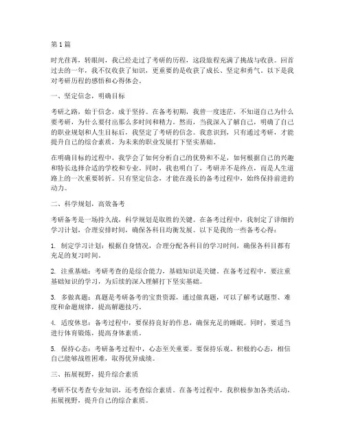 考研收获感悟心得体会(3篇)