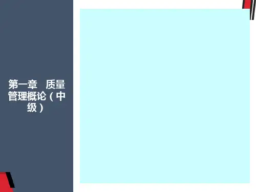 质量管理概论中级