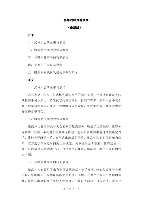 一掷赌武林内容提要