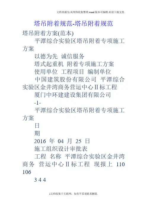 塔吊附着规范塔吊附着规范