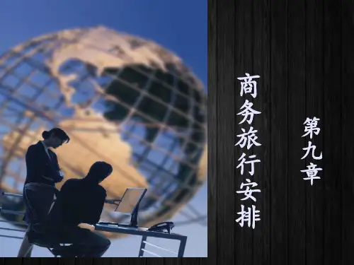 商务活动旅行安排  ppt课件