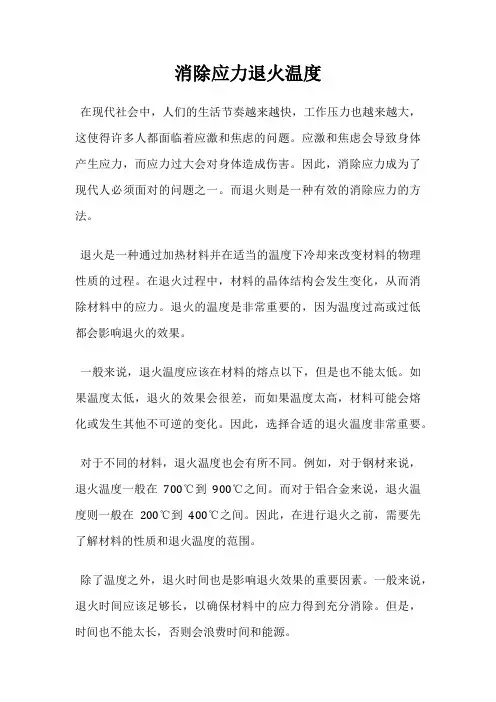 消除应力退火温度