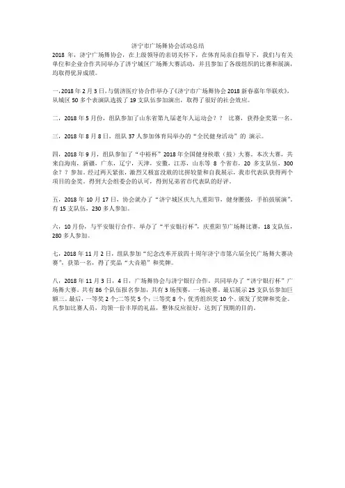 广场舞大赛活动总结