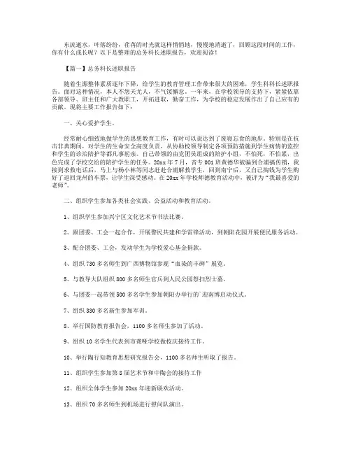总务科长述职报告五篇.doc