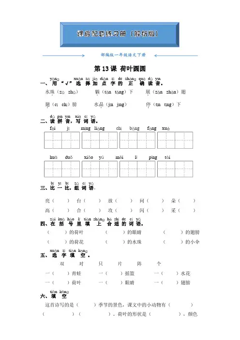 部编版一年级语文下册《第13课 荷叶圆圆》课后练习题(附答案)