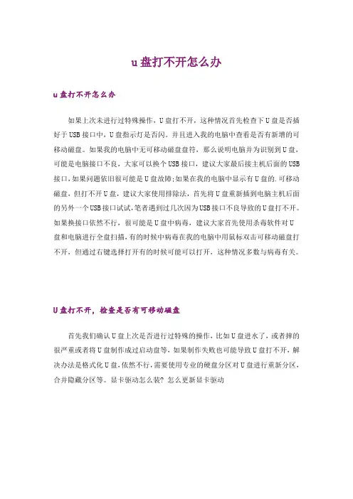 u盘打不开怎么办