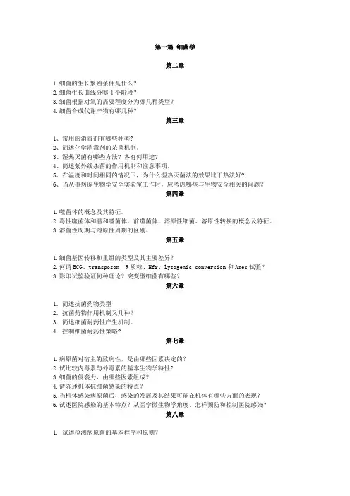 微生物学各章重点