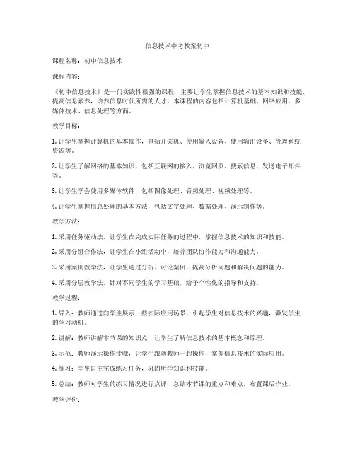 信息技术中考教案初中
