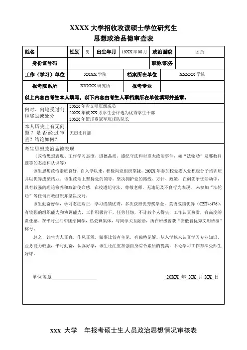 研究生复试政审表填写