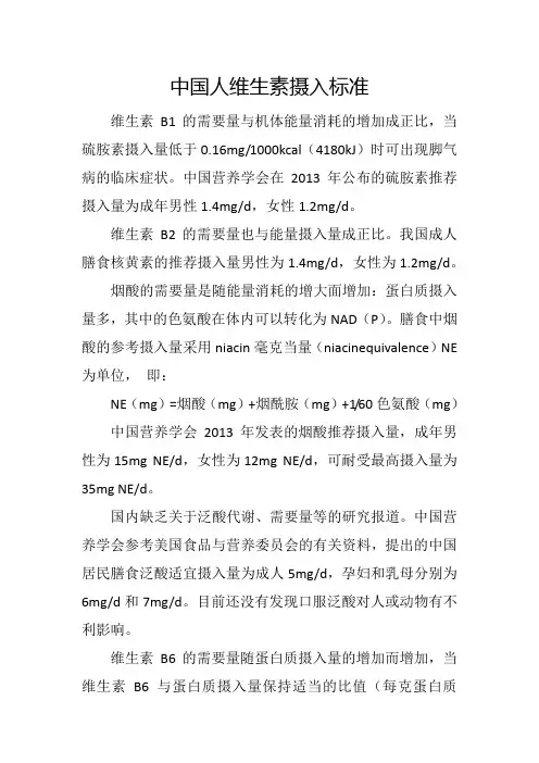 中国人维生素摄入标准