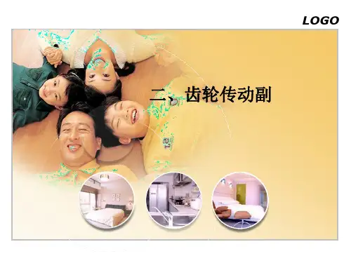 齿轮间隙调整