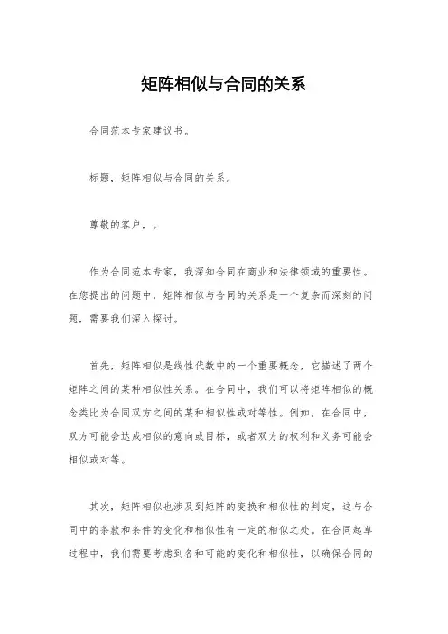 矩阵相似与合同的关系