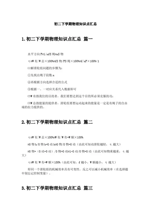 初二下学期物理知识点汇总