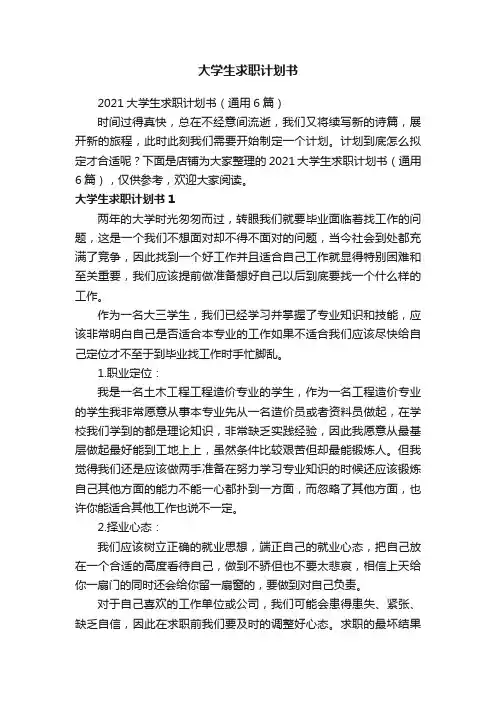 大学生求职计划书