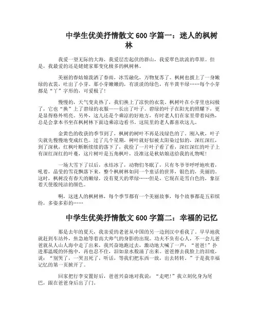 中学生优美抒情散文600字