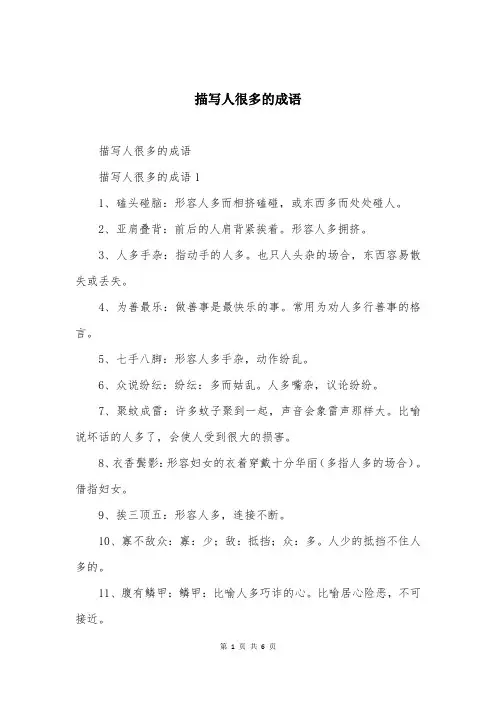 描写人很多的成语