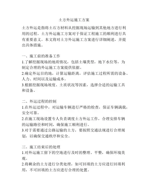 土方外运施工方案